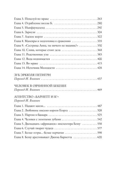 Фотография книги "Леблан: Превращения Арсена Люпена"