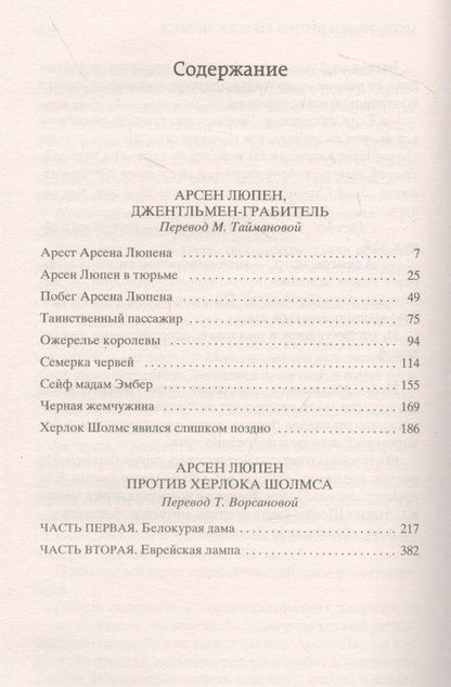 Фотография книги "Леблан: Приключения Арсена Люпена. Роман, рассказы"