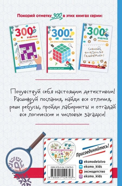 Фотография книги "Лебран, Одрэн: 300+ задачек для умников"