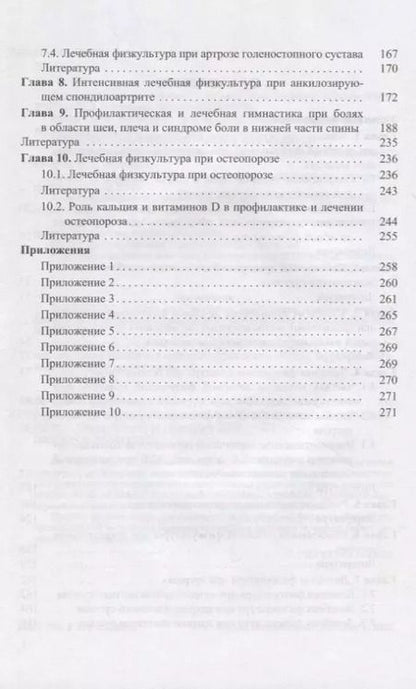 Фотография книги "Лечебная физическая культура при заболеваниях суставов"