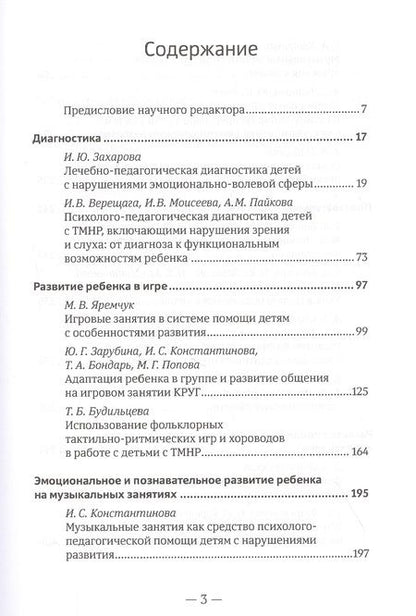 Фотография книги "Лечебная педагогика: базовые подходы и практические рекомендации"