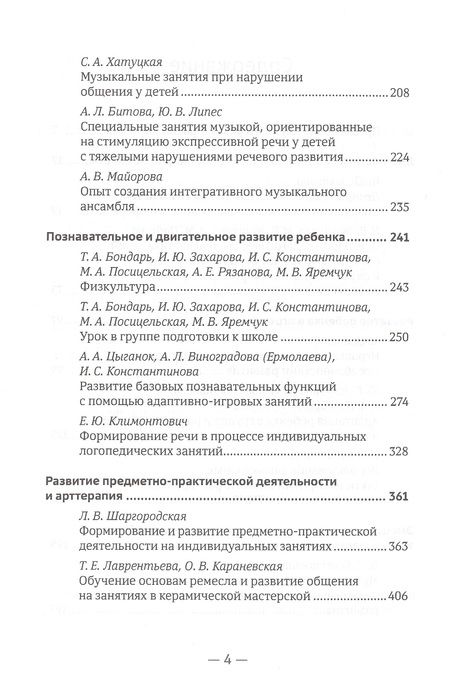 Фотография книги "Лечебная педагогика: базовые подходы и практические рекомендации"