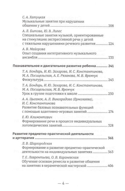 Фотография книги "Лечебная педагогика: базовые подходы и практические рекомендации"
