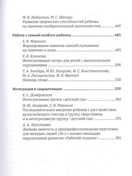 Фотография книги "Лечебная педагогика: базовые подходы и практические рекомендации"