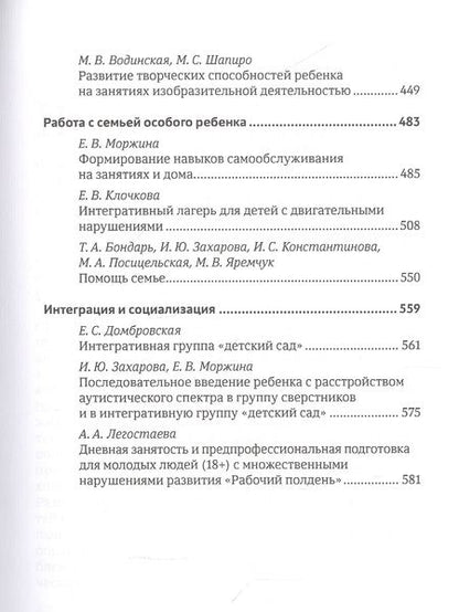 Фотография книги "Лечебная педагогика: базовые подходы и практические рекомендации"