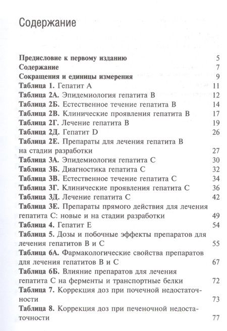 Фотография книги "Лечение вирусных гепатитов по Джею Сэнфорду"