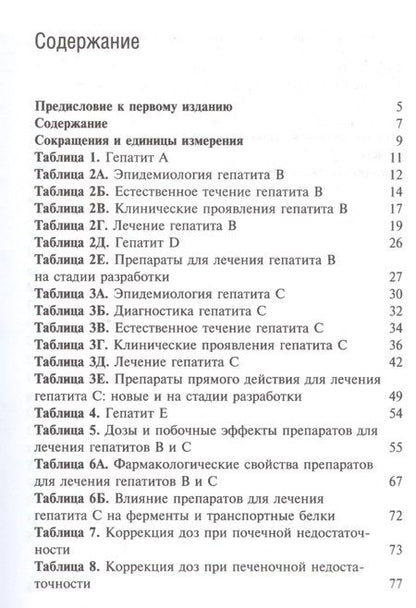 Фотография книги "Лечение вирусных гепатитов по Джею Сэнфорду"