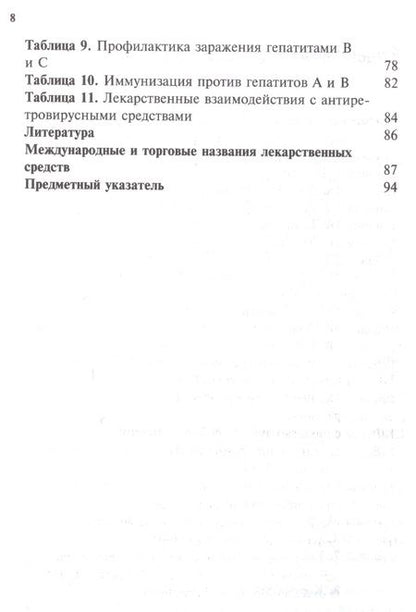 Фотография книги "Лечение вирусных гепатитов по Джею Сэнфорду"
