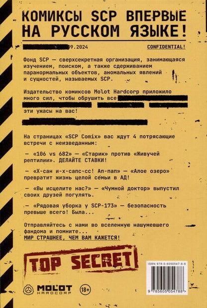 Фотография книги "Ледаков, Погадаев: Комикc "SCP""