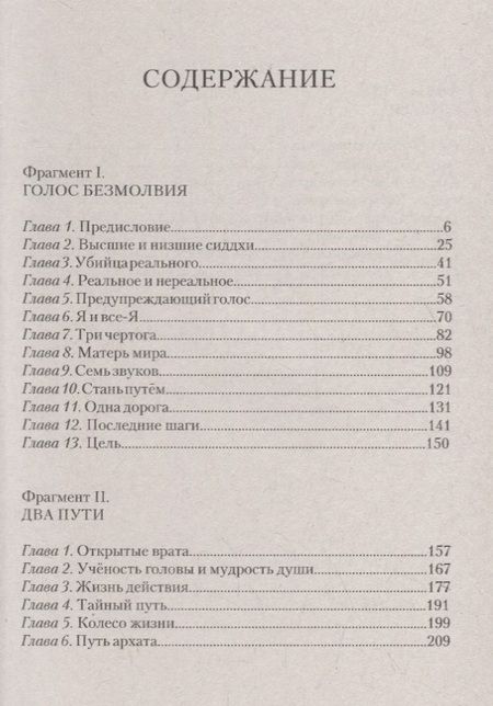 Фотография книги "Ледбитер, Безант: Комментарии к " Голосу безмолвия ". Беседы о пути оккультизма"