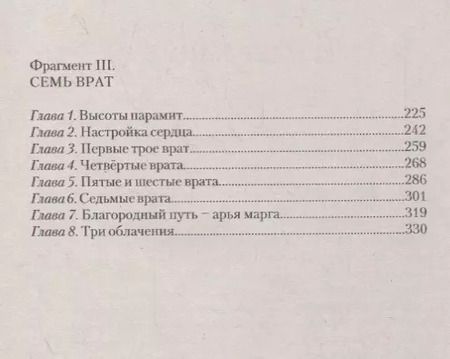 Фотография книги "Ледбитер, Безант: Комментарии к " Голосу безмолвия ". Беседы о пути оккультизма"