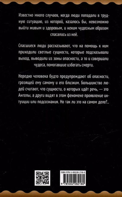 Фотография книги "Ледбитер, Безант: За пределами человеческой эволюции. Невидимая помощь светлых существ"