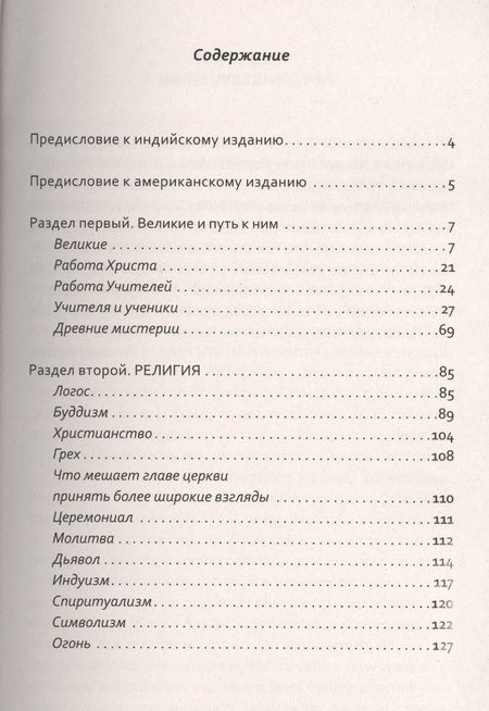 Фотография книги "Ледбитер: Внутренняя жизнь. Часть 1. Учителя и ученики"