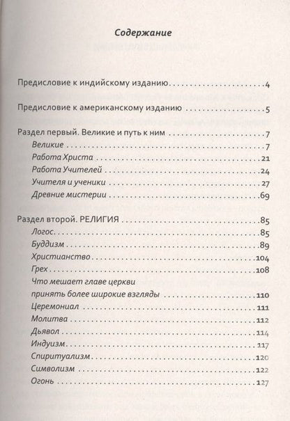 Фотография книги "Ледбитер: Внутренняя жизнь. Часть 1. Учителя и ученики"