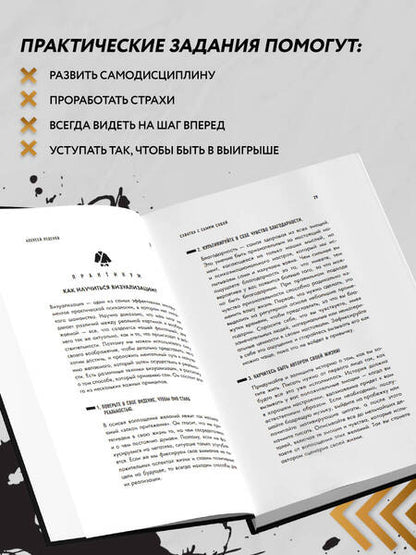 Фотография книги "Леденев: Дзюдо для бизнеса. Стратегия побед для будущих миллиардеров и руководителей"