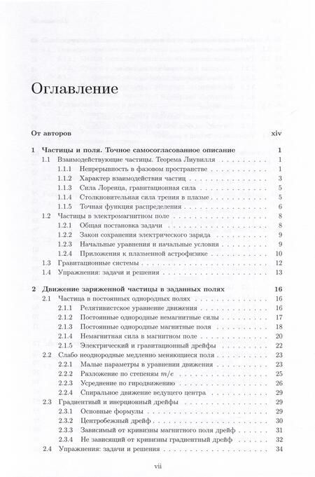Фотография книги "Леденцов, Сомов: Лекции по плазменной астрофизике"