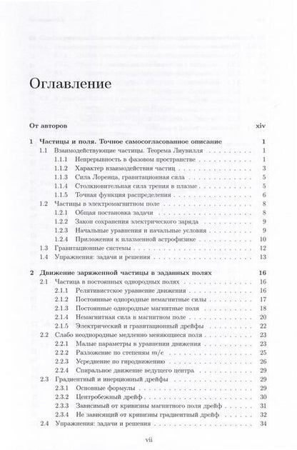 Фотография книги "Леденцов, Сомов: Лекции по плазменной астрофизике"
