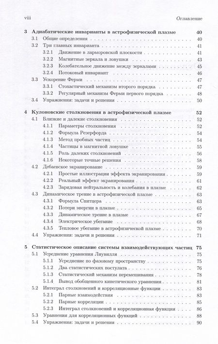 Фотография книги "Леденцов, Сомов: Лекции по плазменной астрофизике"