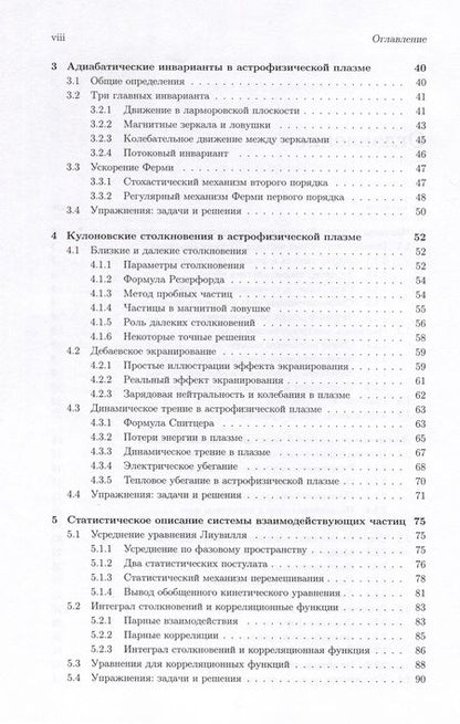 Фотография книги "Леденцов, Сомов: Лекции по плазменной астрофизике"