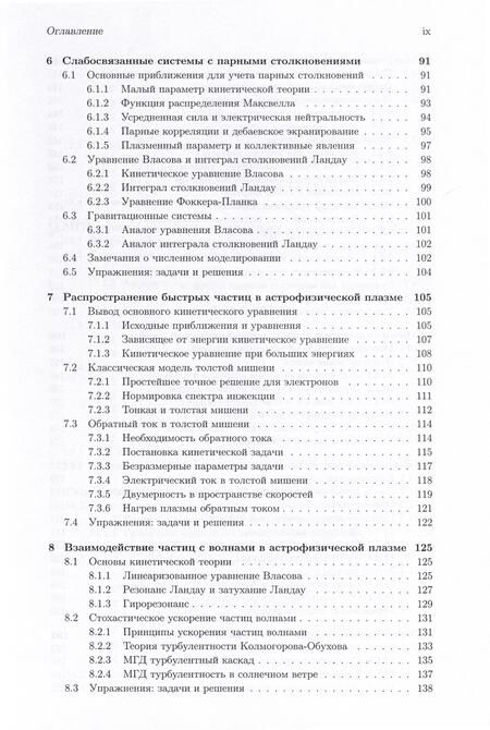 Фотография книги "Леденцов, Сомов: Лекции по плазменной астрофизике"