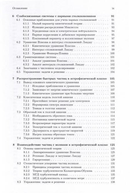 Фотография книги "Леденцов, Сомов: Лекции по плазменной астрофизике"