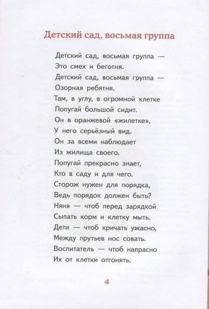 Фотография книги "Ледерман: Детский сад, восьмая группа "