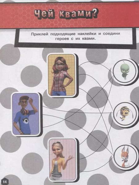 Фотография книги "Леди Баг и Супер-Кот. Чудесная команда (с наклейками)"