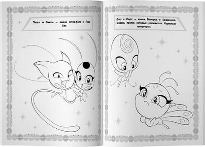 Фотография книги "Леди Баг и Супер-Кот. Мегараскраска"