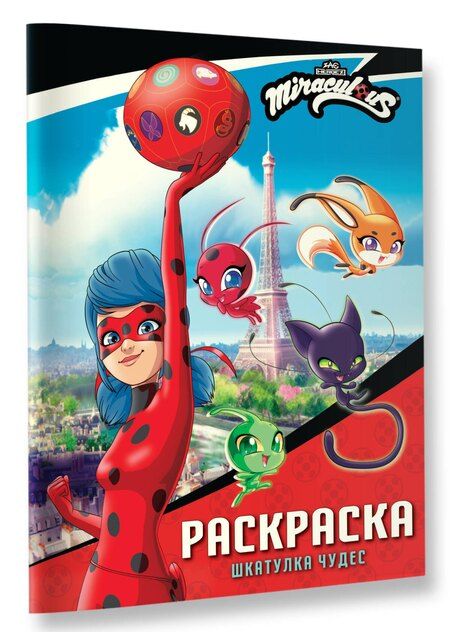 Фотография книги "Леди Баг и Супер-Кот. Раскраска (Шкатулка Чудес)"