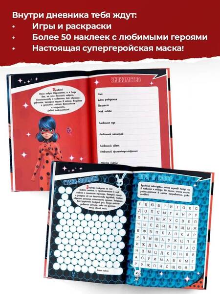 Фотография книги "Леди Баг и Супер-Кот. Супергеройский дневник"
