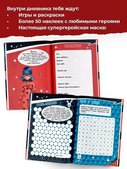 Фотография книги "Леди Баг и Супер-Кот. Супергеройский дневник"