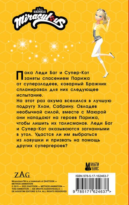 Фотография книги "Леди Баг и Супер-Кот. Талисманка"