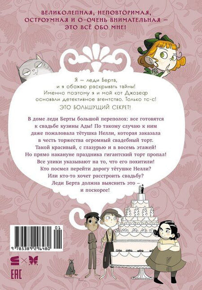 Фотография книги "Леди Берта берётся за дело. Ореховая улика"