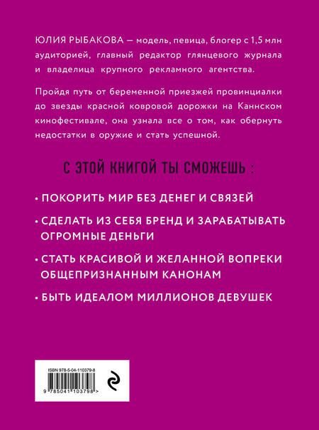 Фотография книги "Леди Фортуна. Научись провалы превращать в успех!"
