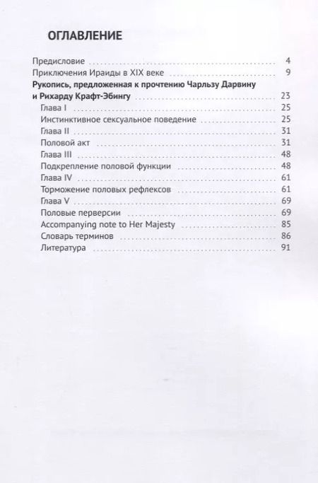 Фотография книги "Леди не"