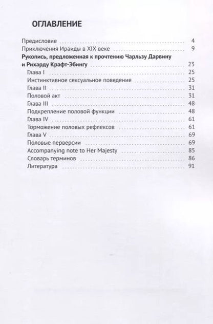 Фотография книги "Леди не"