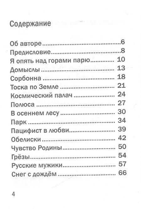 Фотография книги "Анатолий Ежов: Анатомия судьбы. Рубаи / Леди Осень. Стихотворения"