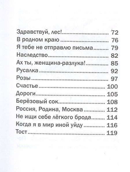 Фотография книги "Анатолий Ежов: Анатомия судьбы. Рубаи / Леди Осень. Стихотворения"