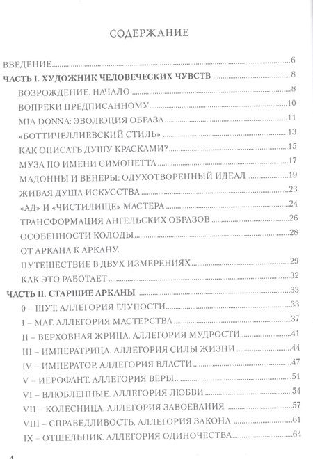 Фотография книги "Ледней: Золотое таро Ботичелли.Аллегории Возрождения"