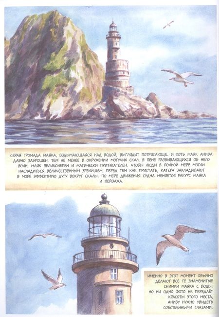 Фотография книги "Леднёва, Леднев: Изумрудный остров. Путешествие на Сахалин. Дневник путешествий по России"