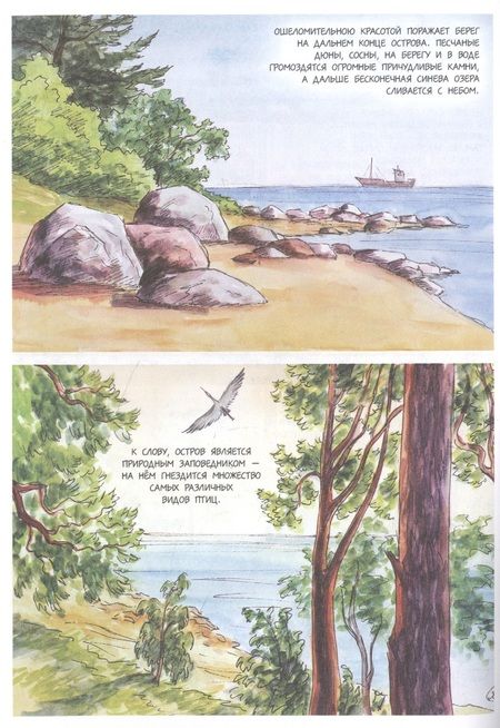 Фотография книги "Леднёва, Леднев: Талабские острова. Дневник путешествий по России"