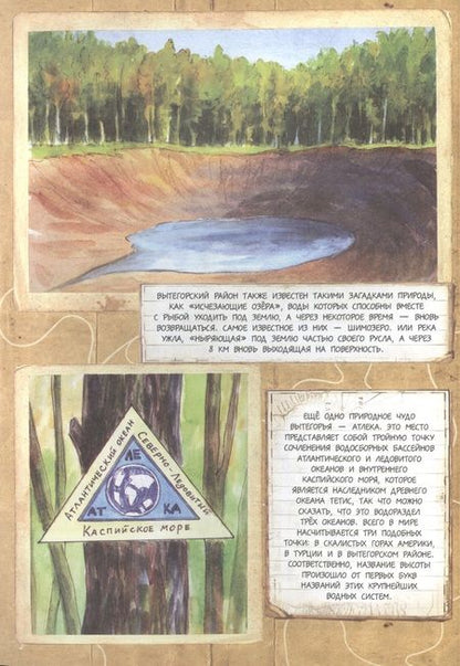 Фотография книги "Леднёва, Леднев: Вытегра - корабельная сторона. Дневник путешествий по России в рисунках"