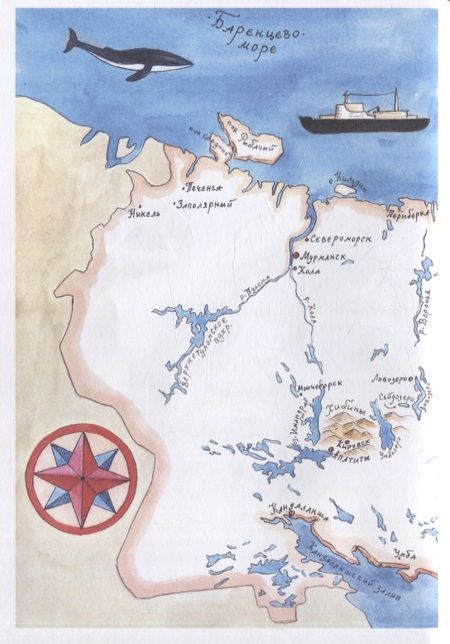 Фотография книги "Леднёва: Путешествие на Кольский"