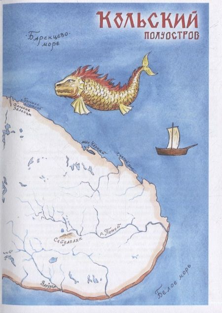 Фотография книги "Леднёва: Путешествие на Кольский"