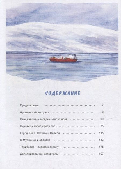 Фотография книги "Леднёва: Путешествие на Кольский"