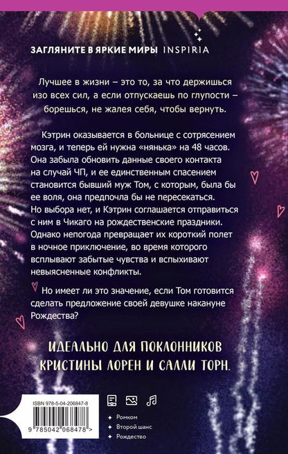 Фотография книги "ЛеДонн, Лэйн: Контакт на случай ЧП"