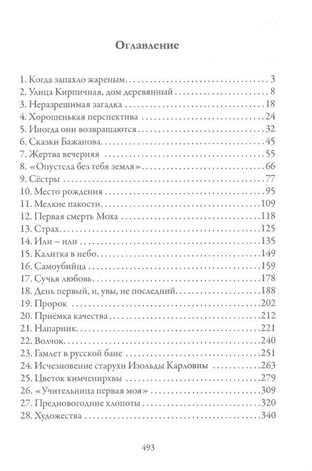 Фотография книги "Ледоров: Пыльная Лили. Книга 1"