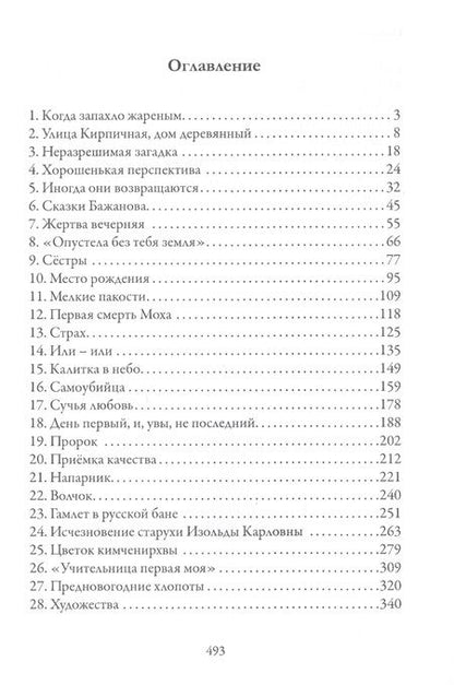 Фотография книги "Ледоров: Пыльная Лили. Книга 1"
