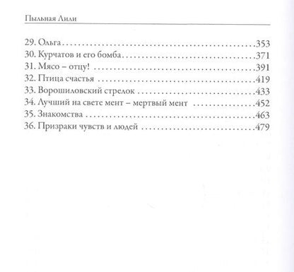 Фотография книги "Ледоров: Пыльная Лили. Книга 1"