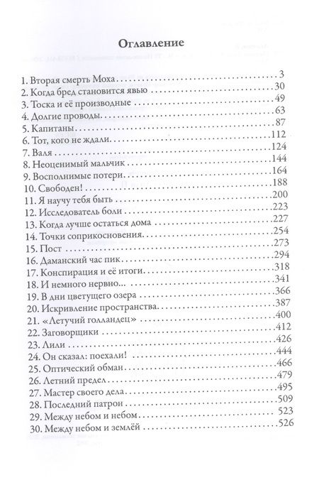 Фотография книги "Ледоров: Пыльная Лили. Книга 2"